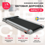 Беговая дорожка домашняя Svensson Body Labs IMPACT B